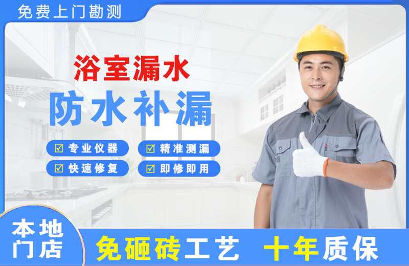 循化浴室漏水维修